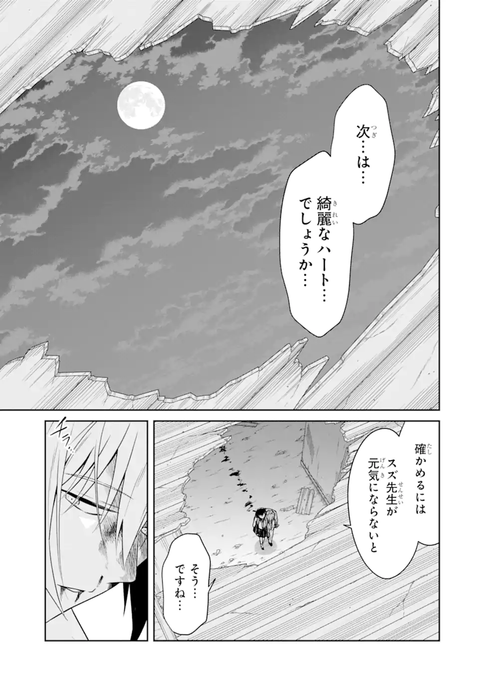 Sensei no Yasashii Koroshikata - Chapter 24.5 - Page 1